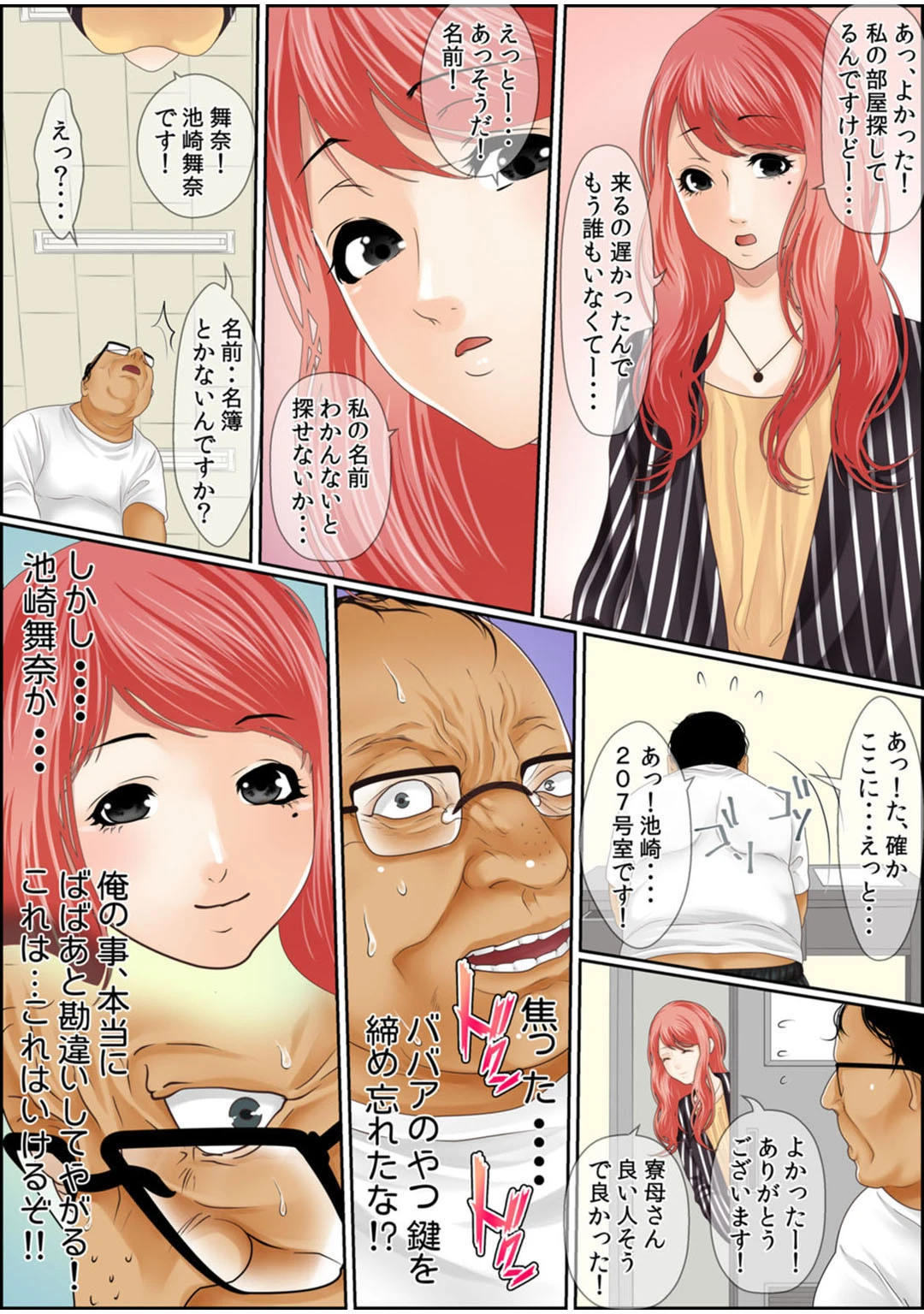 メンズ宣言 Vol.53 10ページ