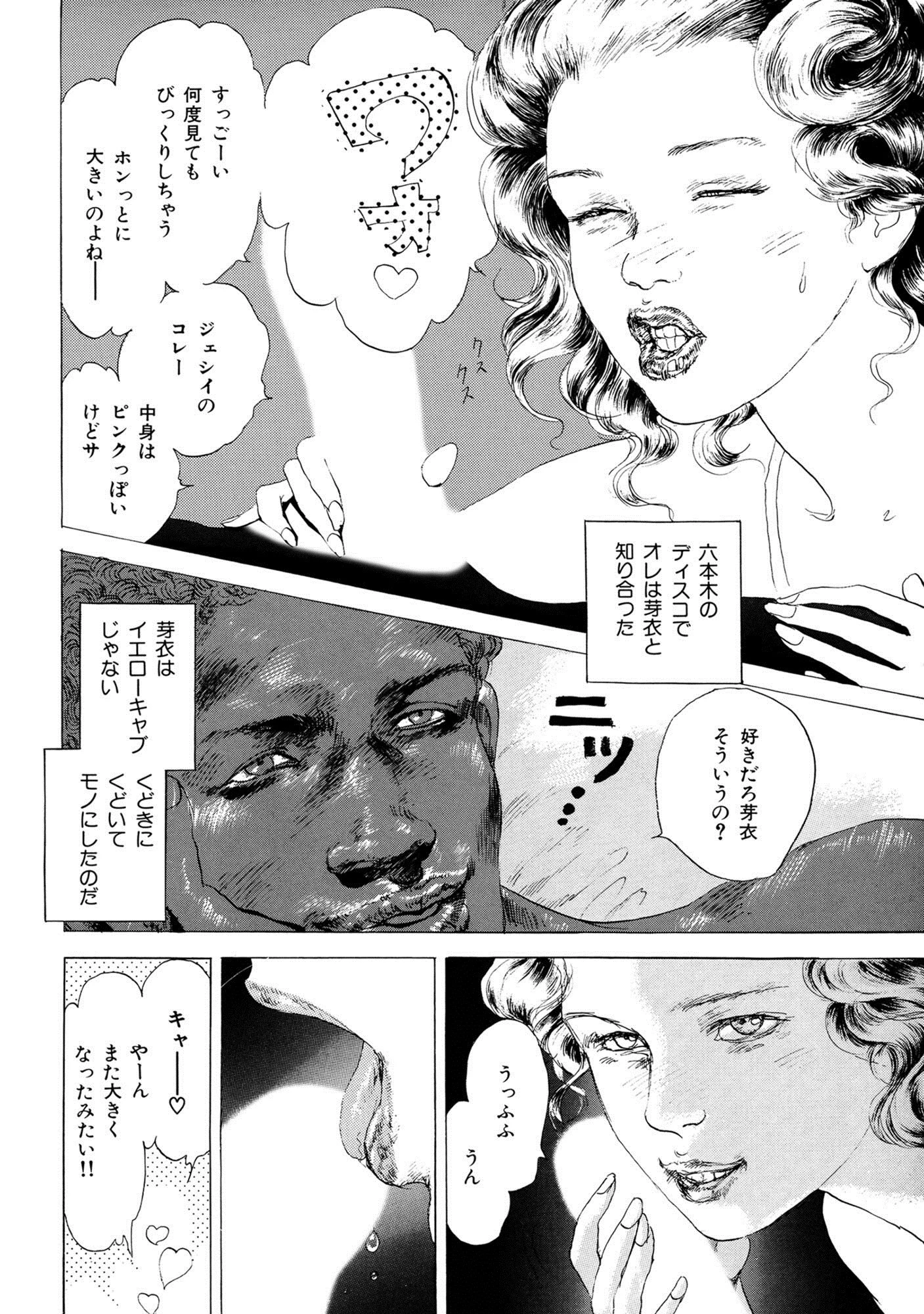 三角関係、外人の巨大なモノを奥まで 6ページ