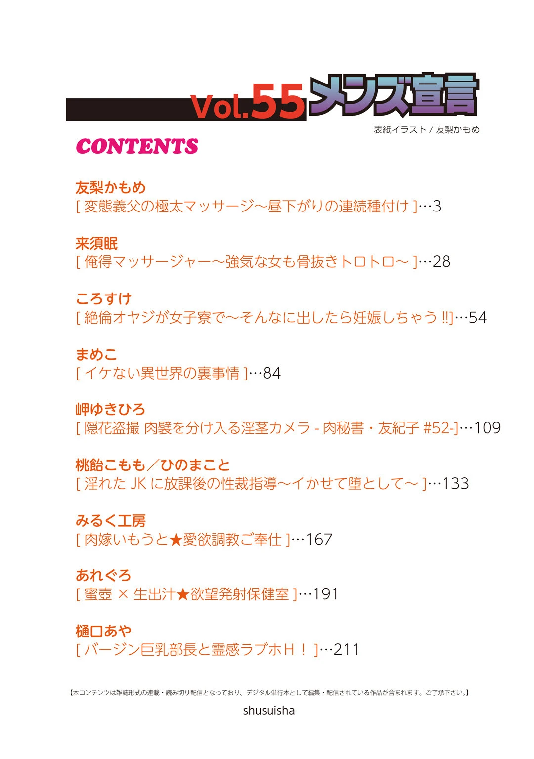 メンズ宣言 Vol.55 2ページ