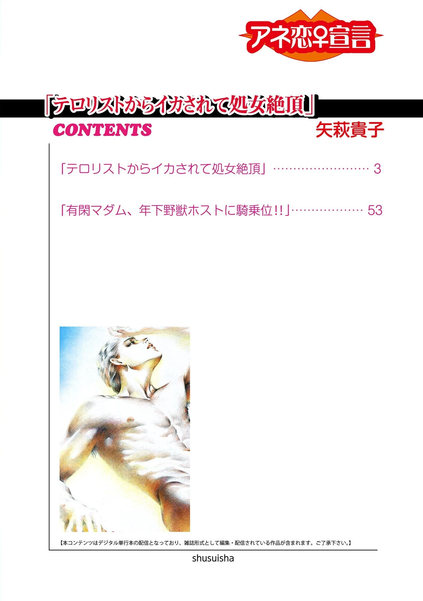 テロリストからイカされて処女絶頂 2ページ