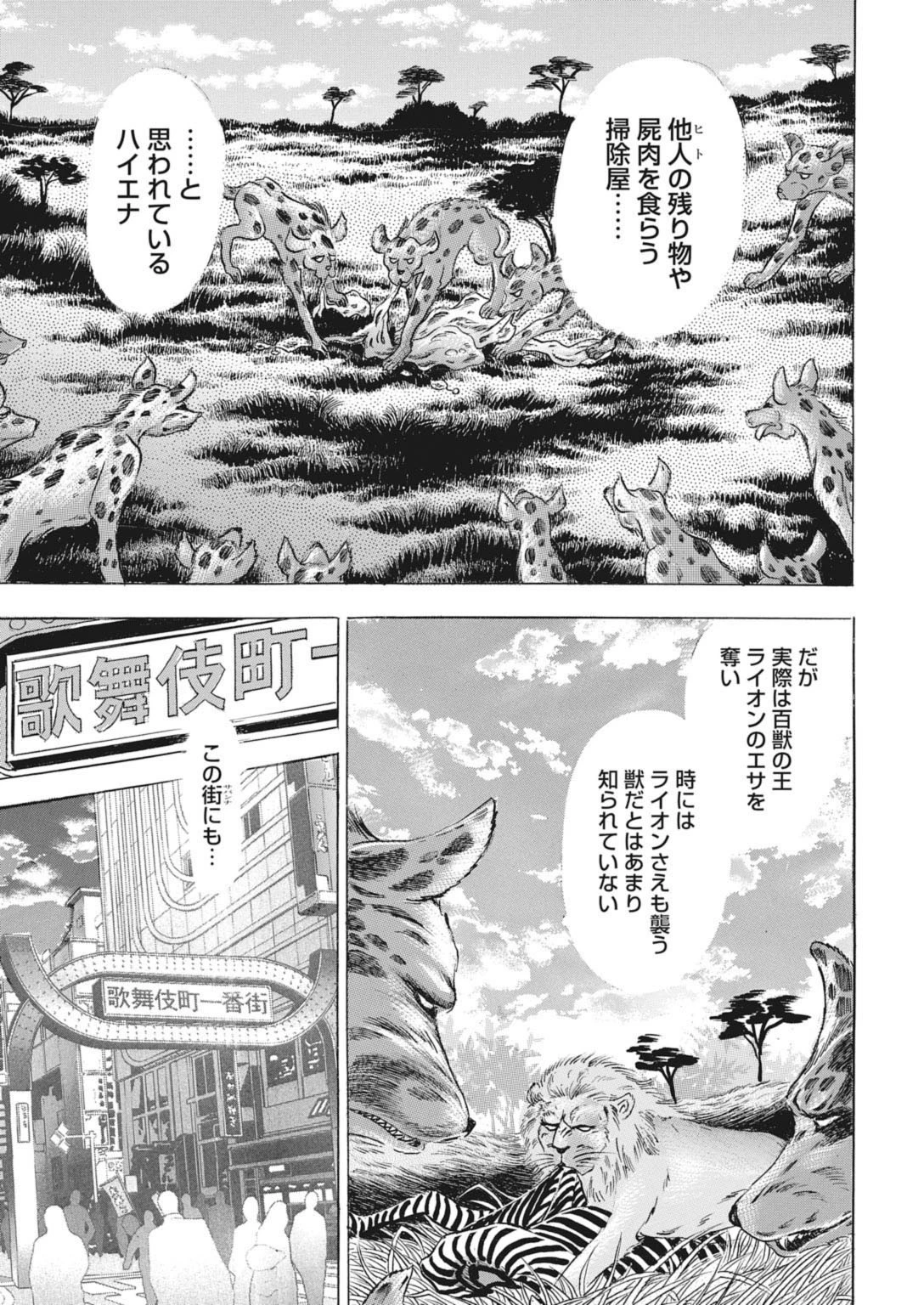 鬼畜ホストの堕落調教【豪華版】 3ページ