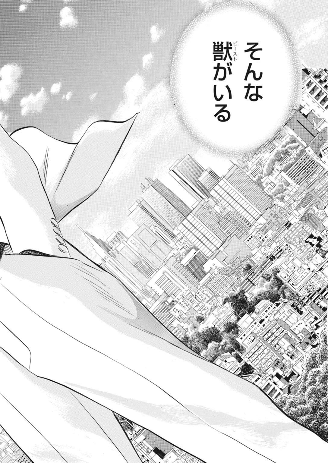 鬼畜ホストの堕落調教【豪華版】 4ページ