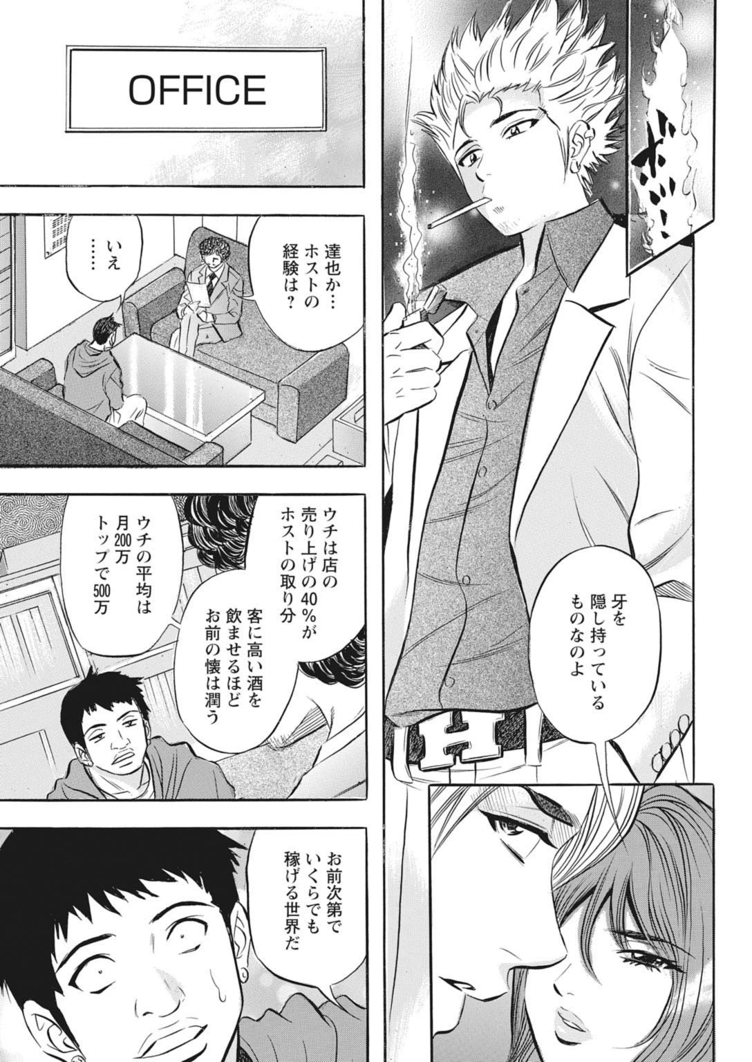 鬼畜ホストの堕落調教【豪華版】 9ページ