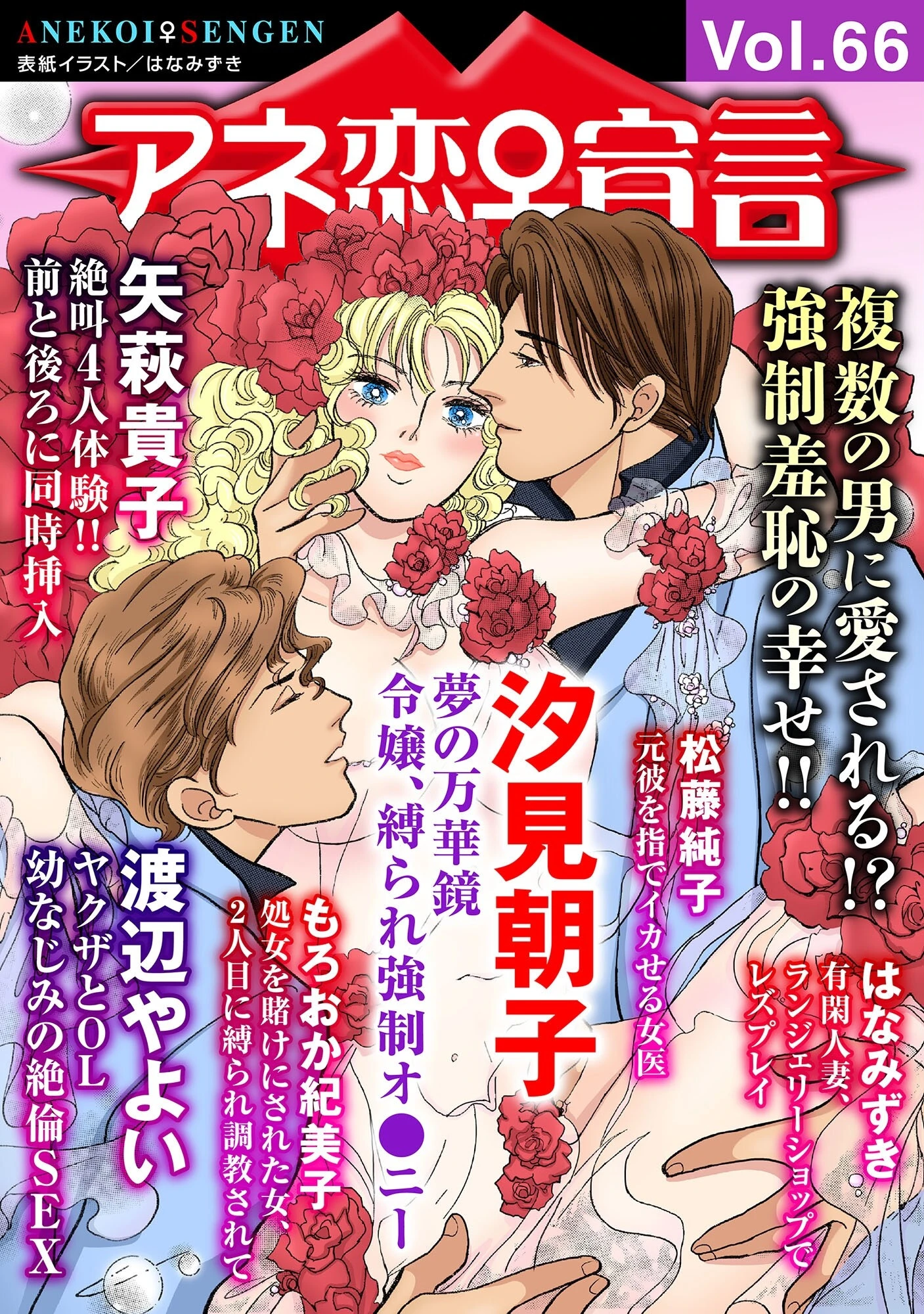 アネ恋♀宣言 Vol.66 エロ漫画 無料