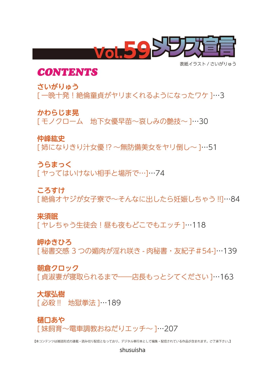 メンズ宣言 Vol.59 2ページ