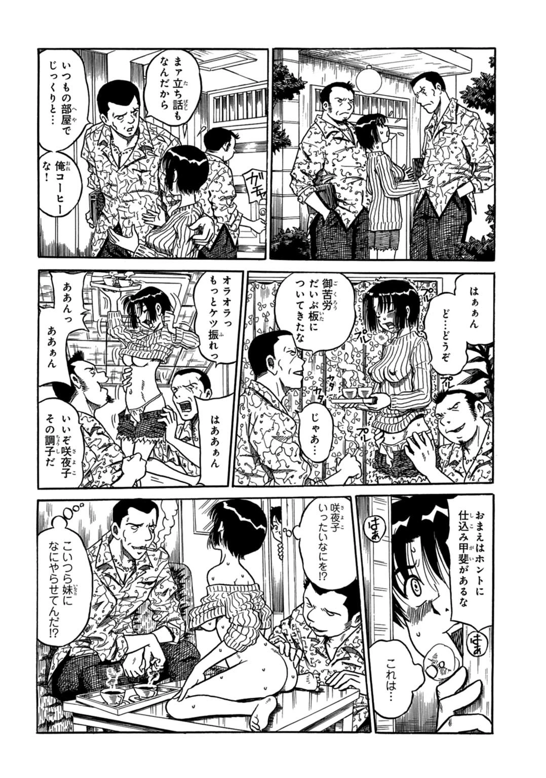 肉嫁いもうと★愛欲調教ご奉仕 2ページ