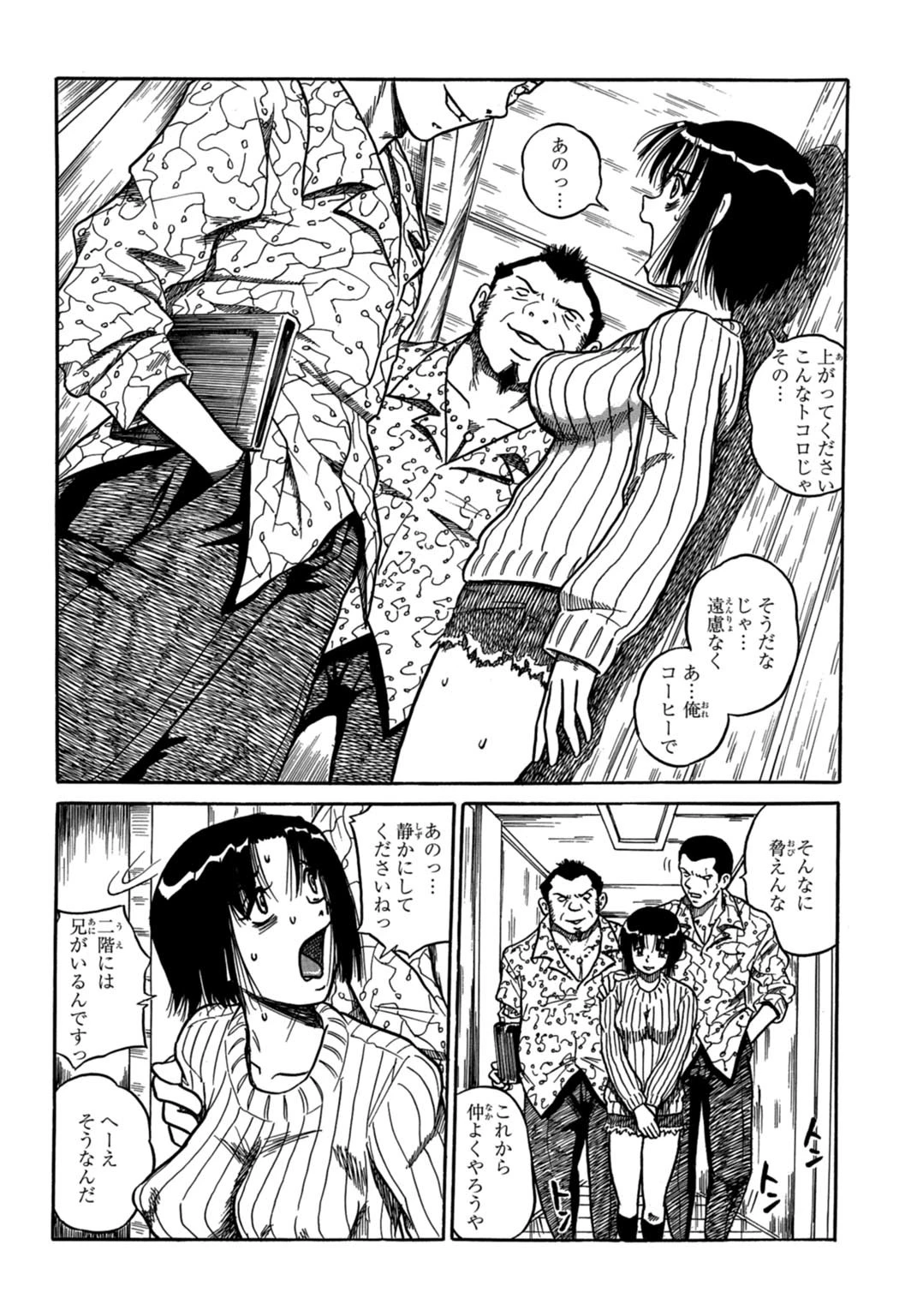 肉嫁いもうと★愛欲調教ご奉仕 4ページ