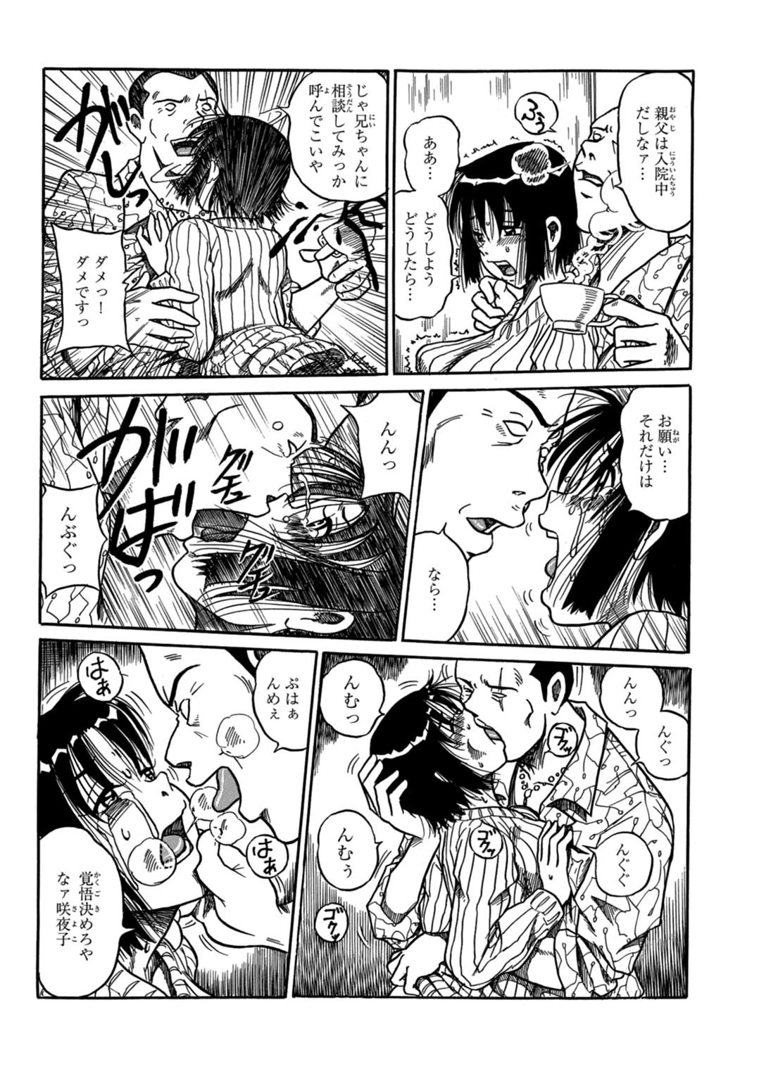 肉嫁いもうと★愛欲調教ご奉仕 6ページ