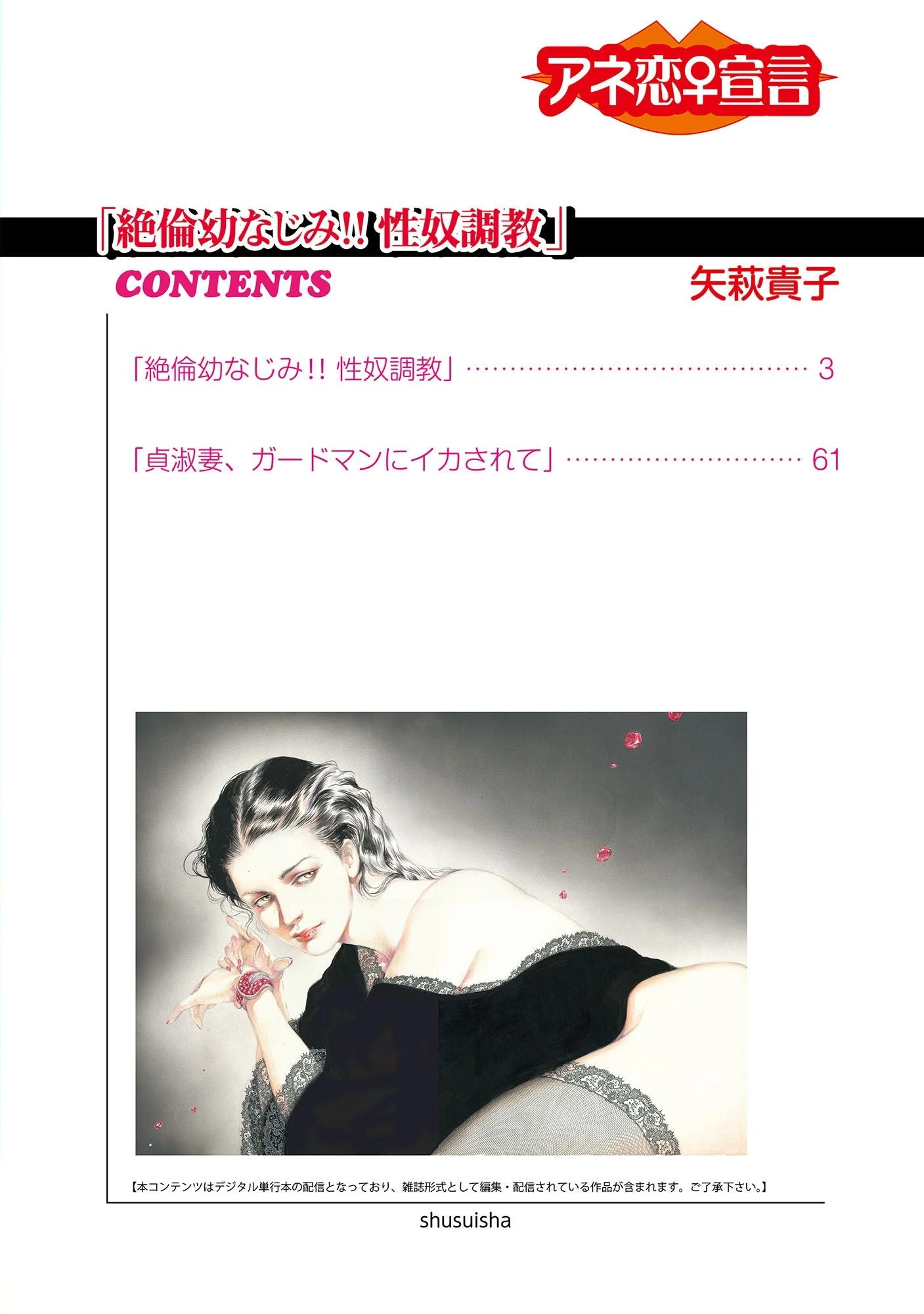 絶倫幼なじみ!! 性奴調教 2ページ