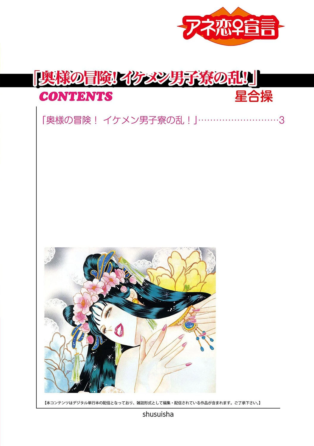 奥様の冒険！ イケメン男子寮の乱！ 2ページ