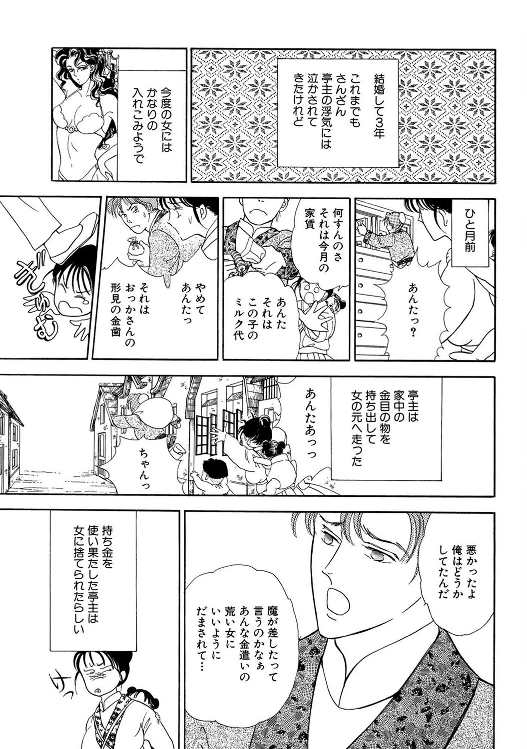 奥様の冒険！ イケメン男子寮の乱！ 7ページ