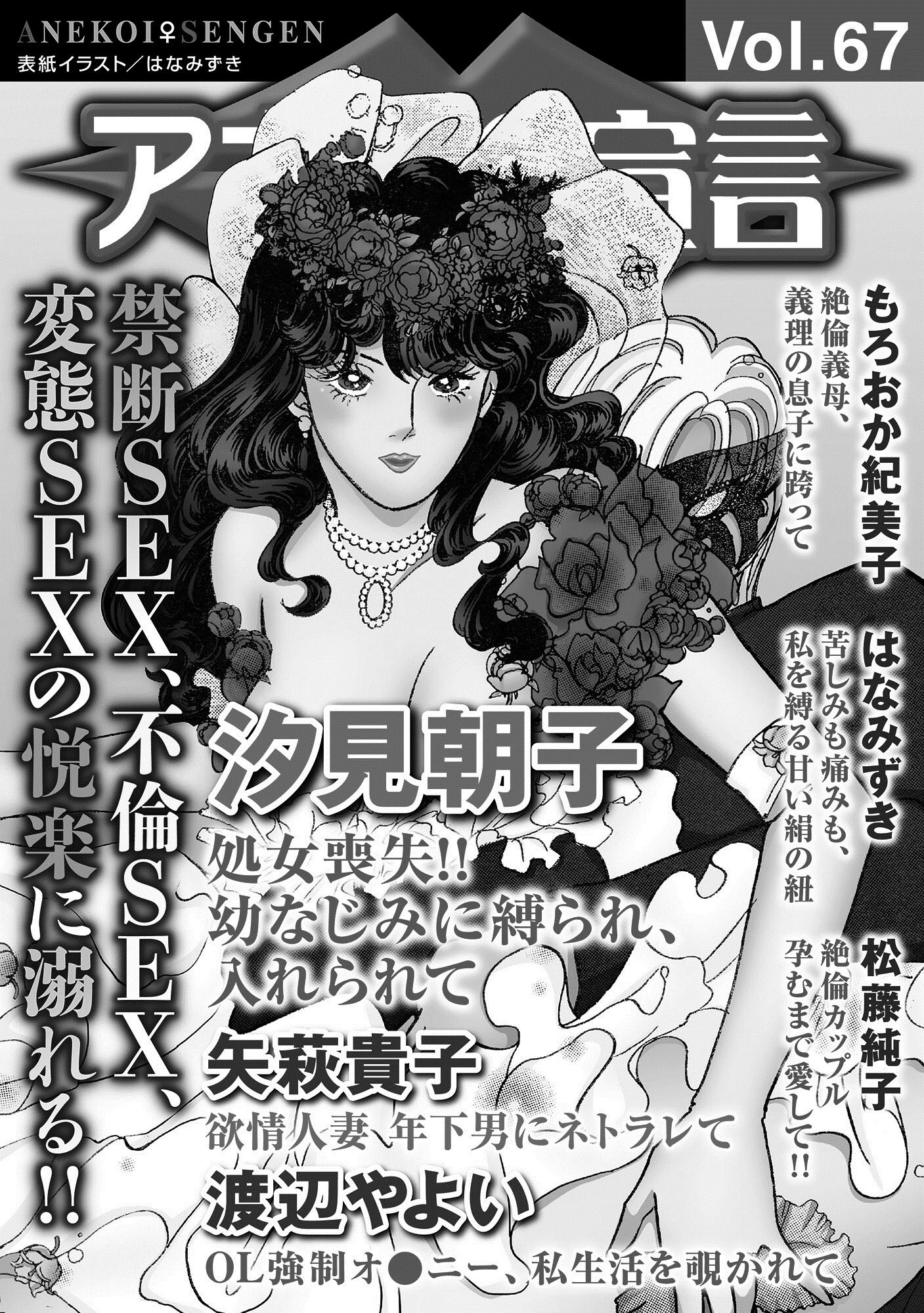 アネ恋♀宣言 Vol.67 3ページ