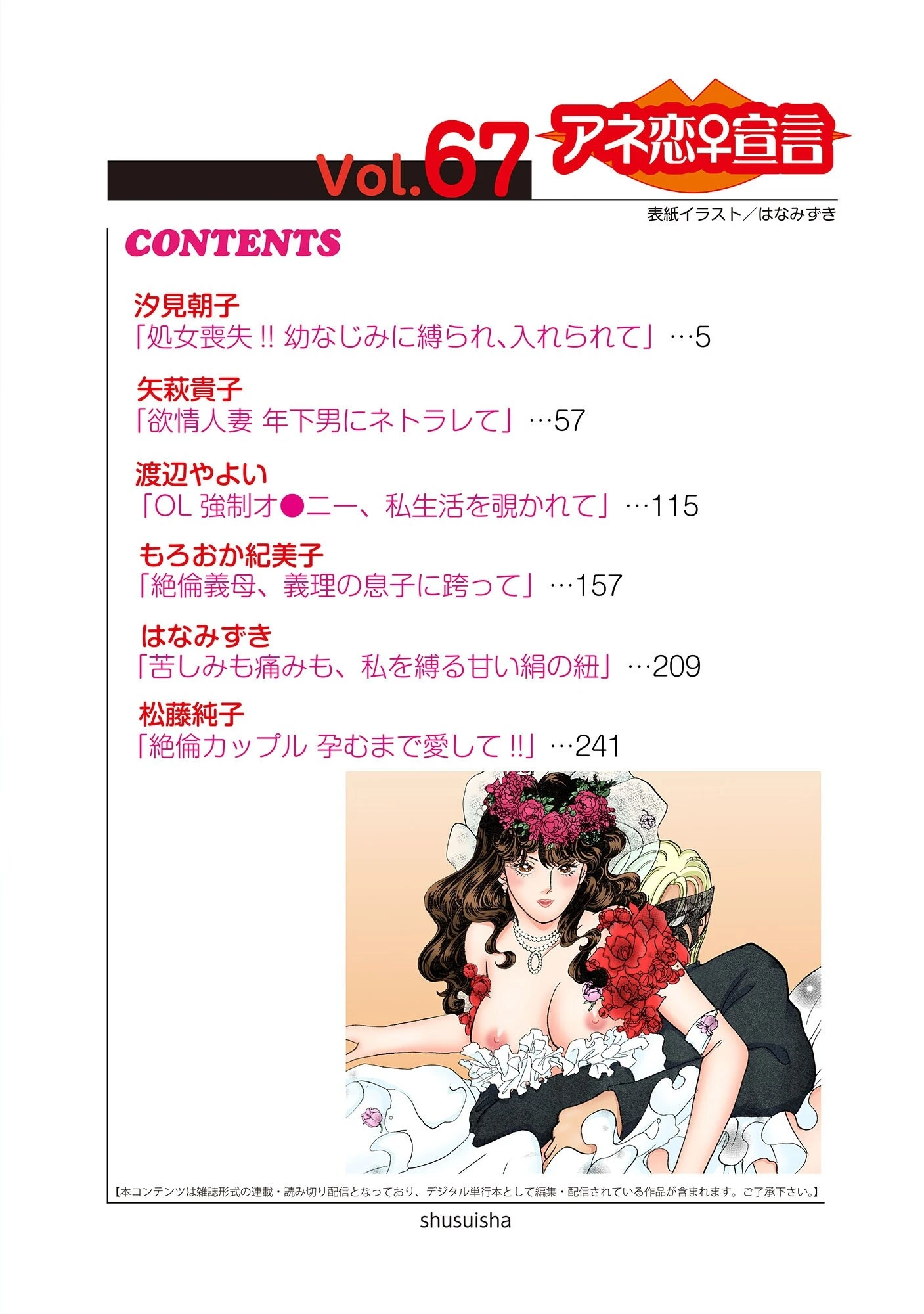 アネ恋♀宣言 Vol.67 4ページ