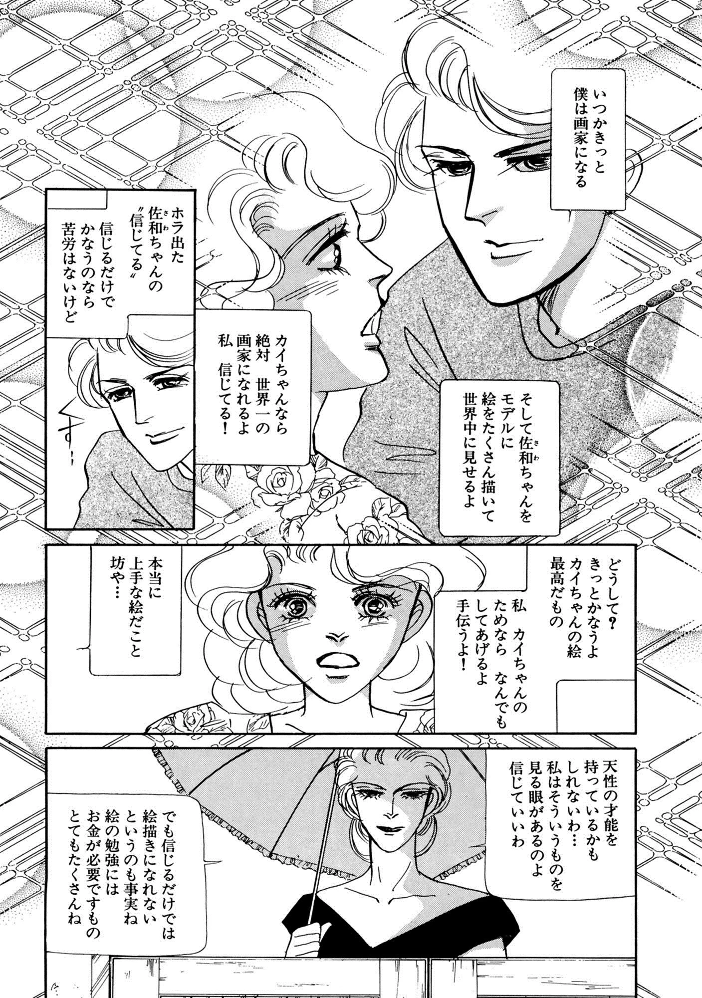 アネ恋♀宣言 Vol.67 8ページ