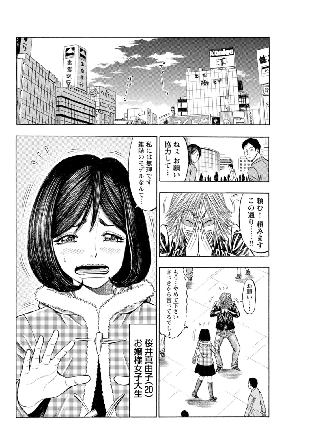 あぁ…挿入ってるとこ撮られてる〜素人美女をAVナンパ〜【合冊版】 4ページ