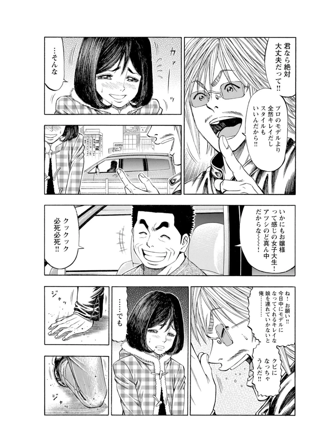 あぁ…挿入ってるとこ撮られてる〜素人美女をAVナンパ〜【合冊版】 5ページ