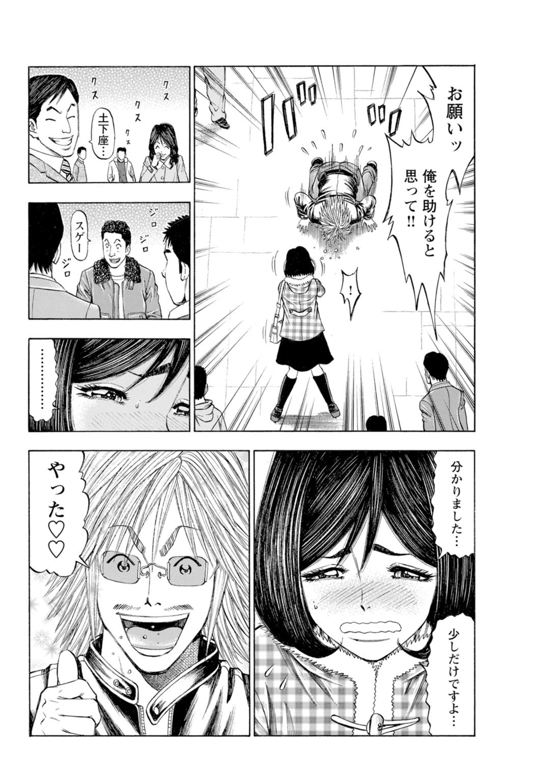 あぁ…挿入ってるとこ撮られてる〜素人美女をAVナンパ〜【合冊版】 6ページ