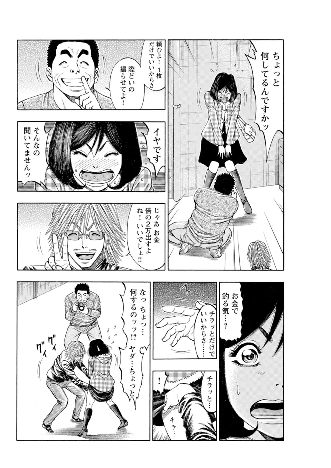 あぁ…挿入ってるとこ撮られてる〜素人美女をAVナンパ〜【合冊版】 8ページ