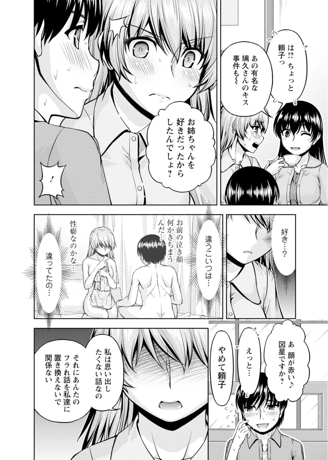 嫁入り前に挿入れちゃうね〜幼なじみと婚前不倫〜【合冊版】2 8ページ