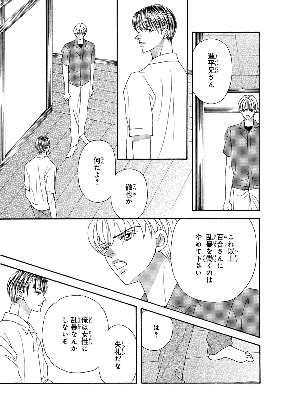 一族のしきたり（単話） 3ページ