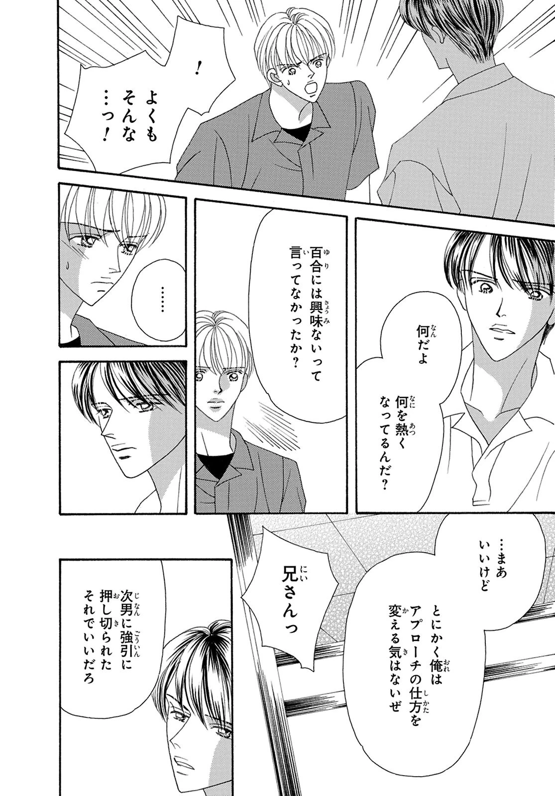 一族のしきたり（単話） 4ページ