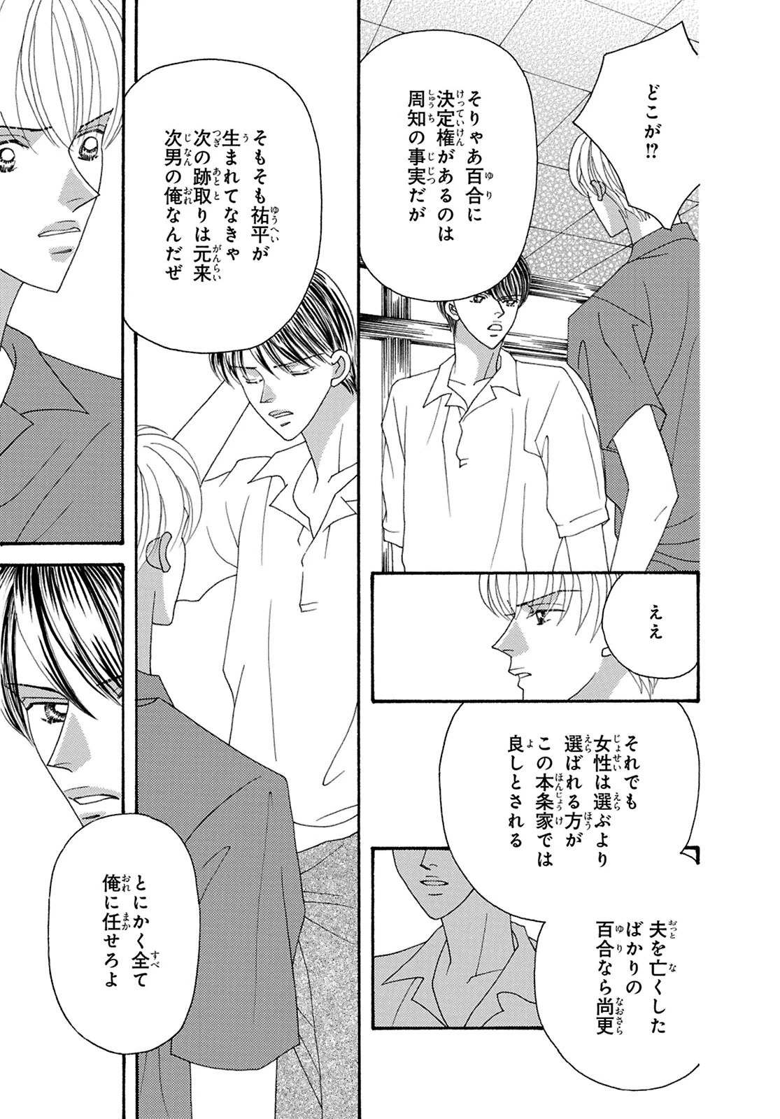 一族のしきたり（単話） 5ページ