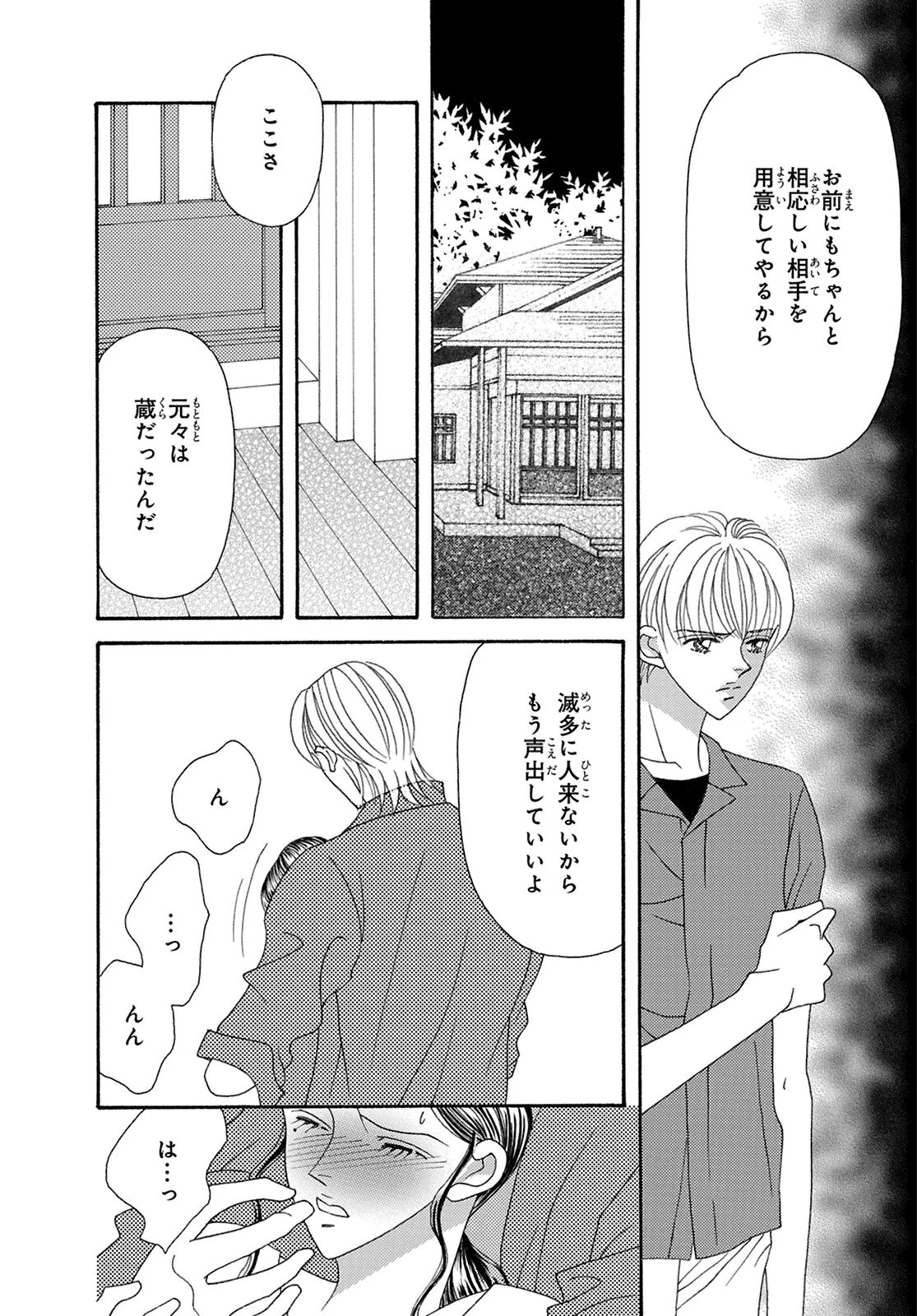 一族のしきたり（単話） 6ページ