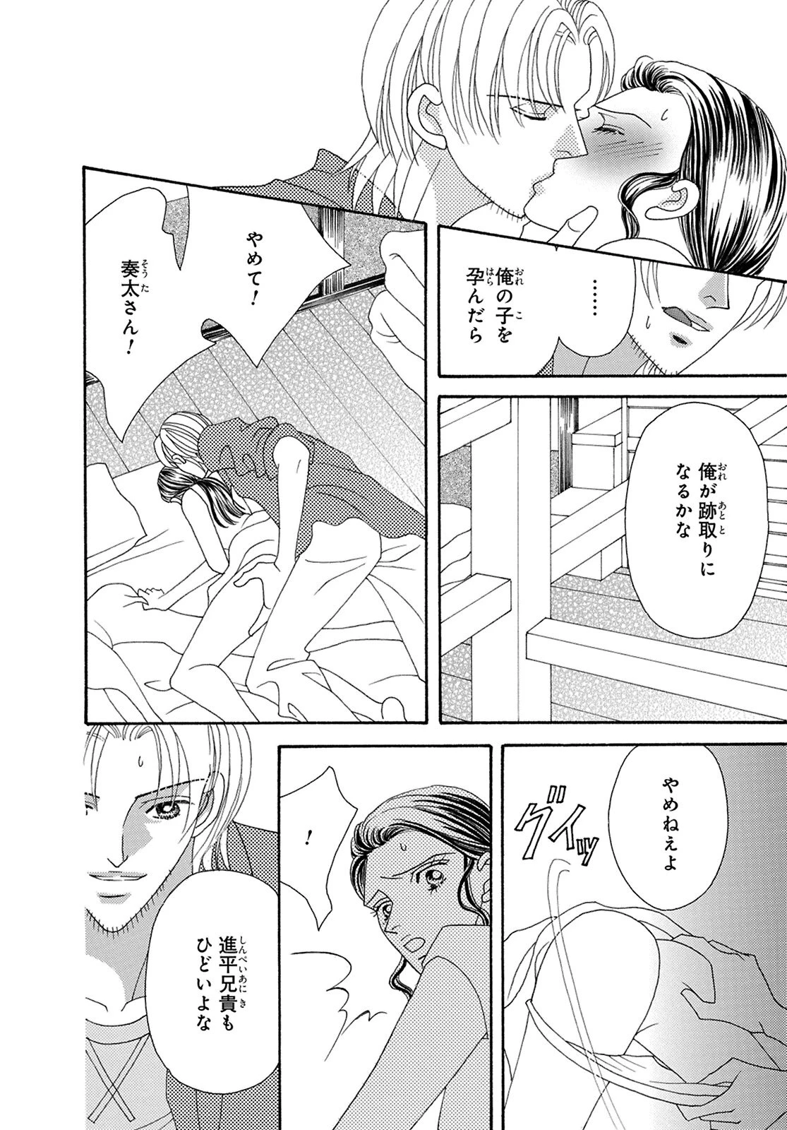 一族のしきたり（単話） 8ページ