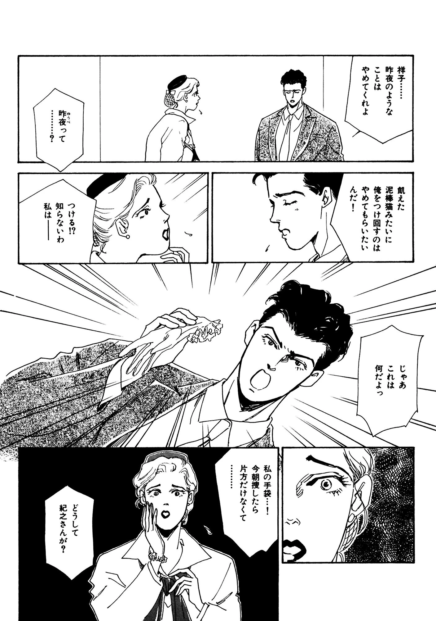 2重人格の女。貞淑と淫乱のどっちが私！？ 10ページ