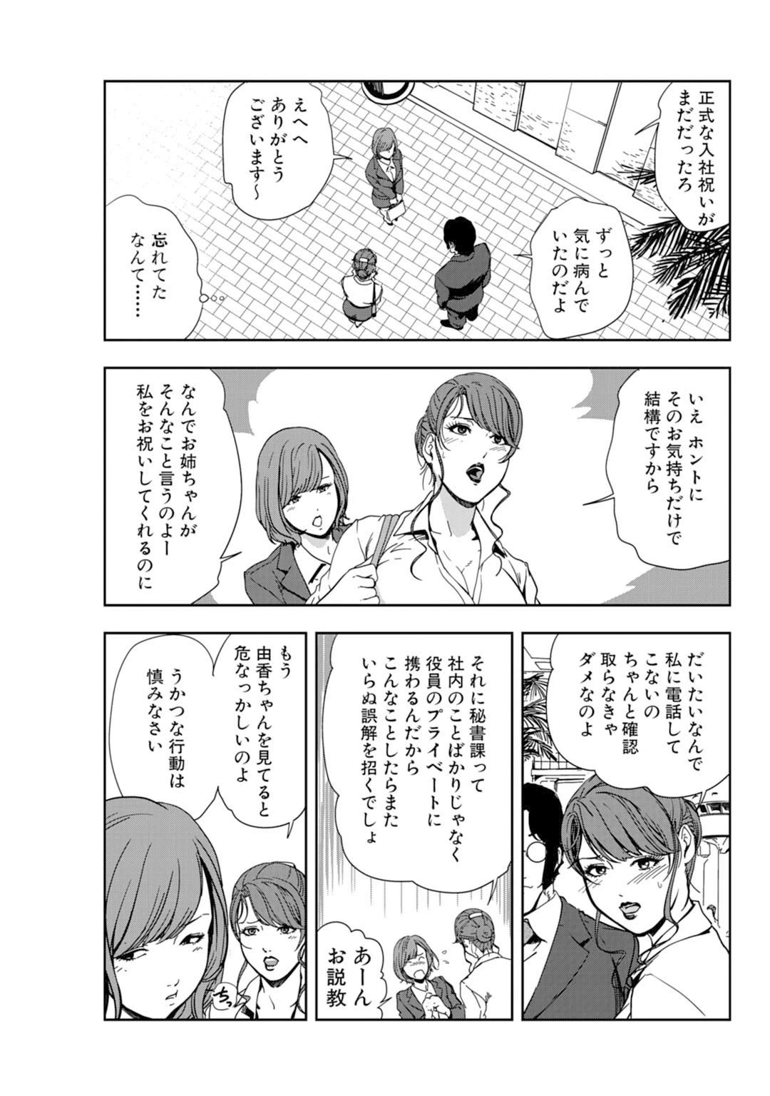 メンズ宣言 Vol.61 5ページ