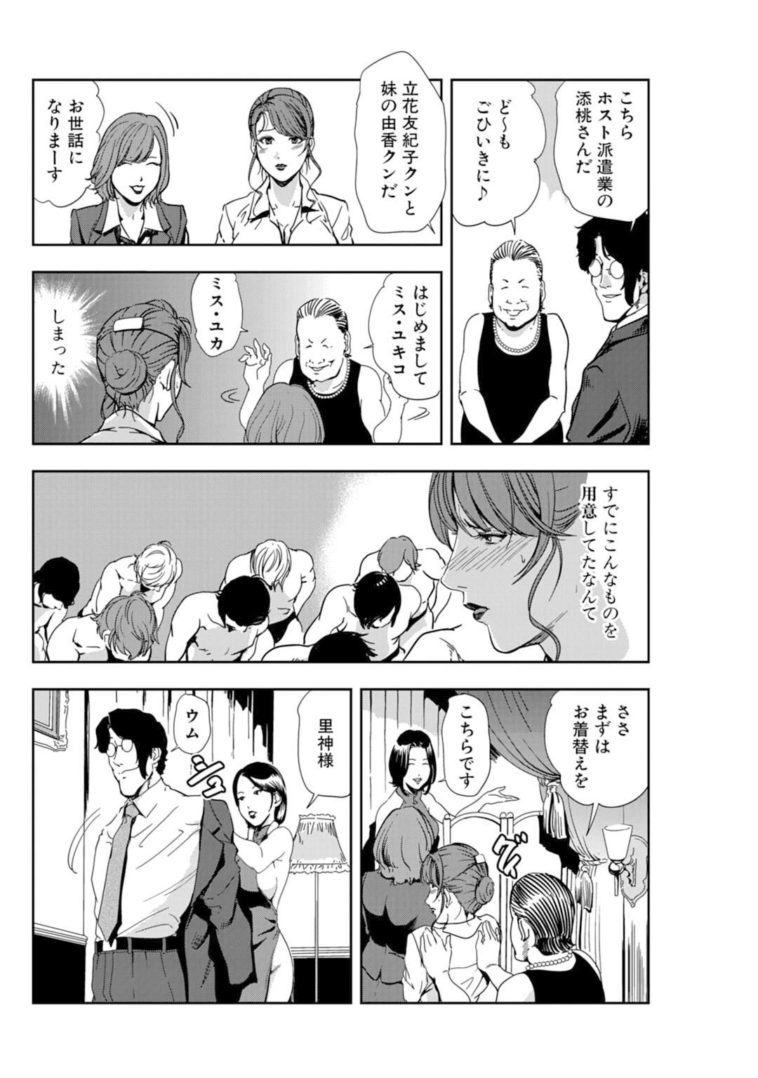 メンズ宣言 Vol.61 8ページ