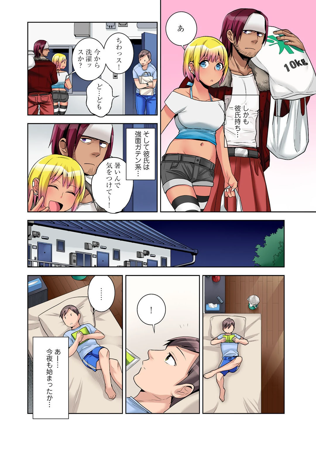 メンズ宣言 Vol.62 8ページ