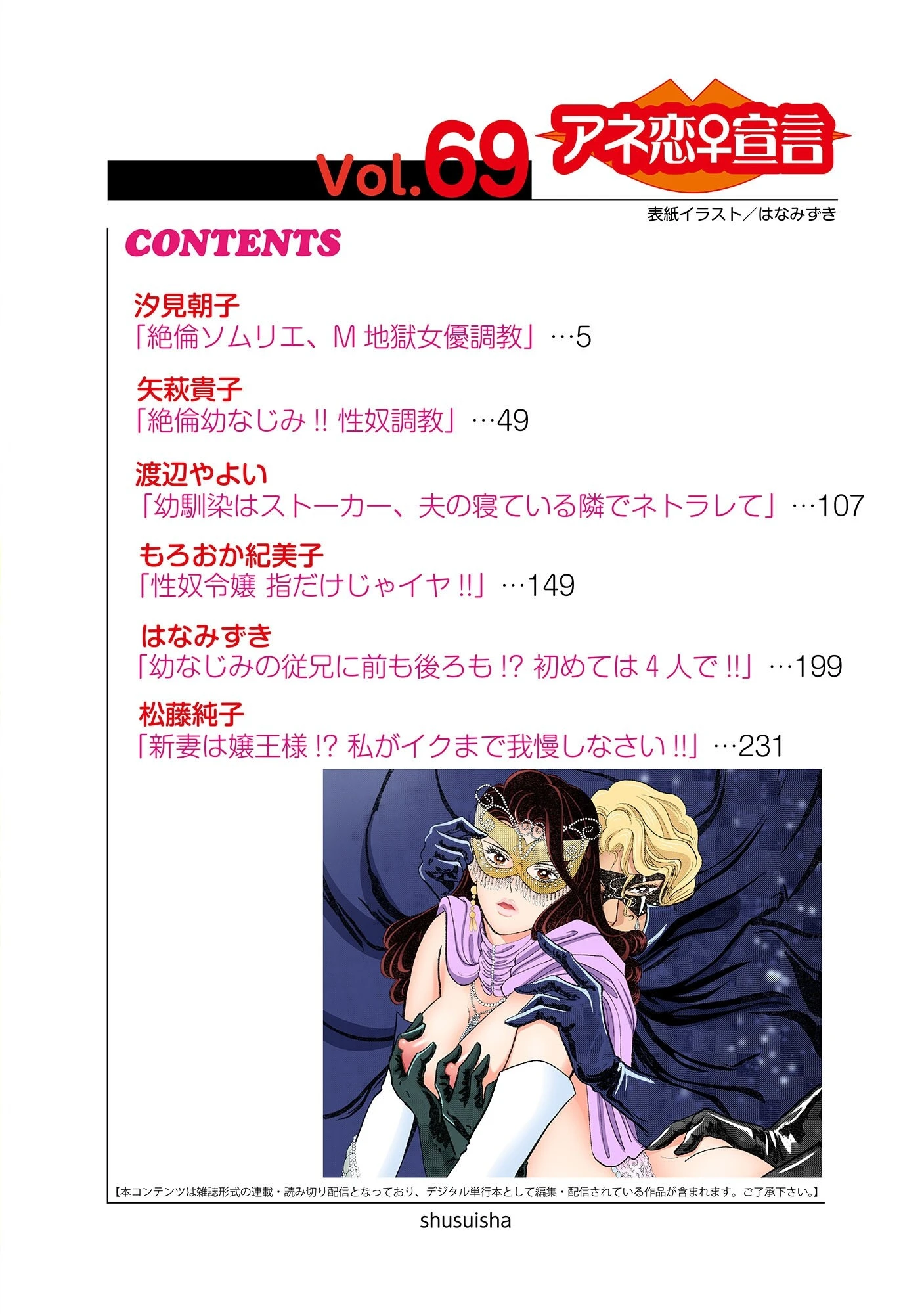 アネ恋♀宣言 Vol.69 4ページ