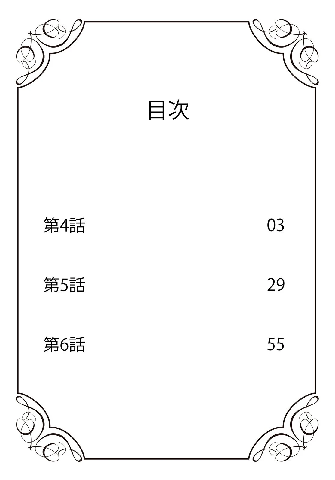 一族のしきたり【合冊版】 2ページ