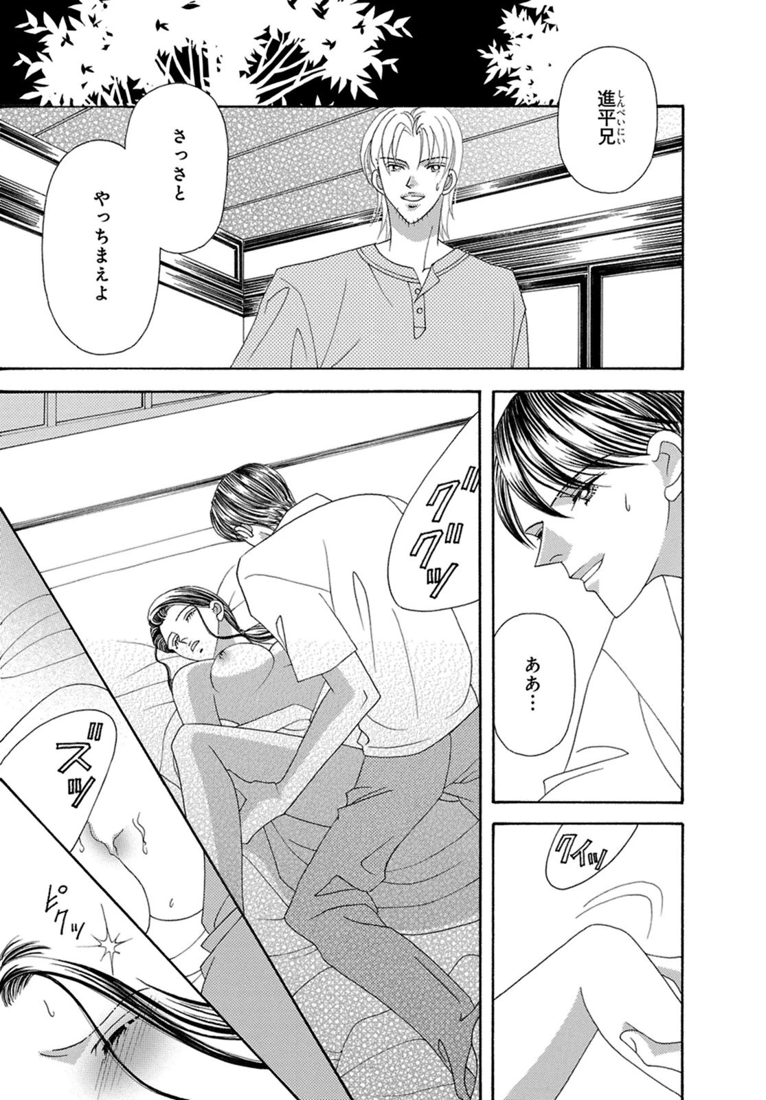 一族のしきたり【合冊版】 3ページ