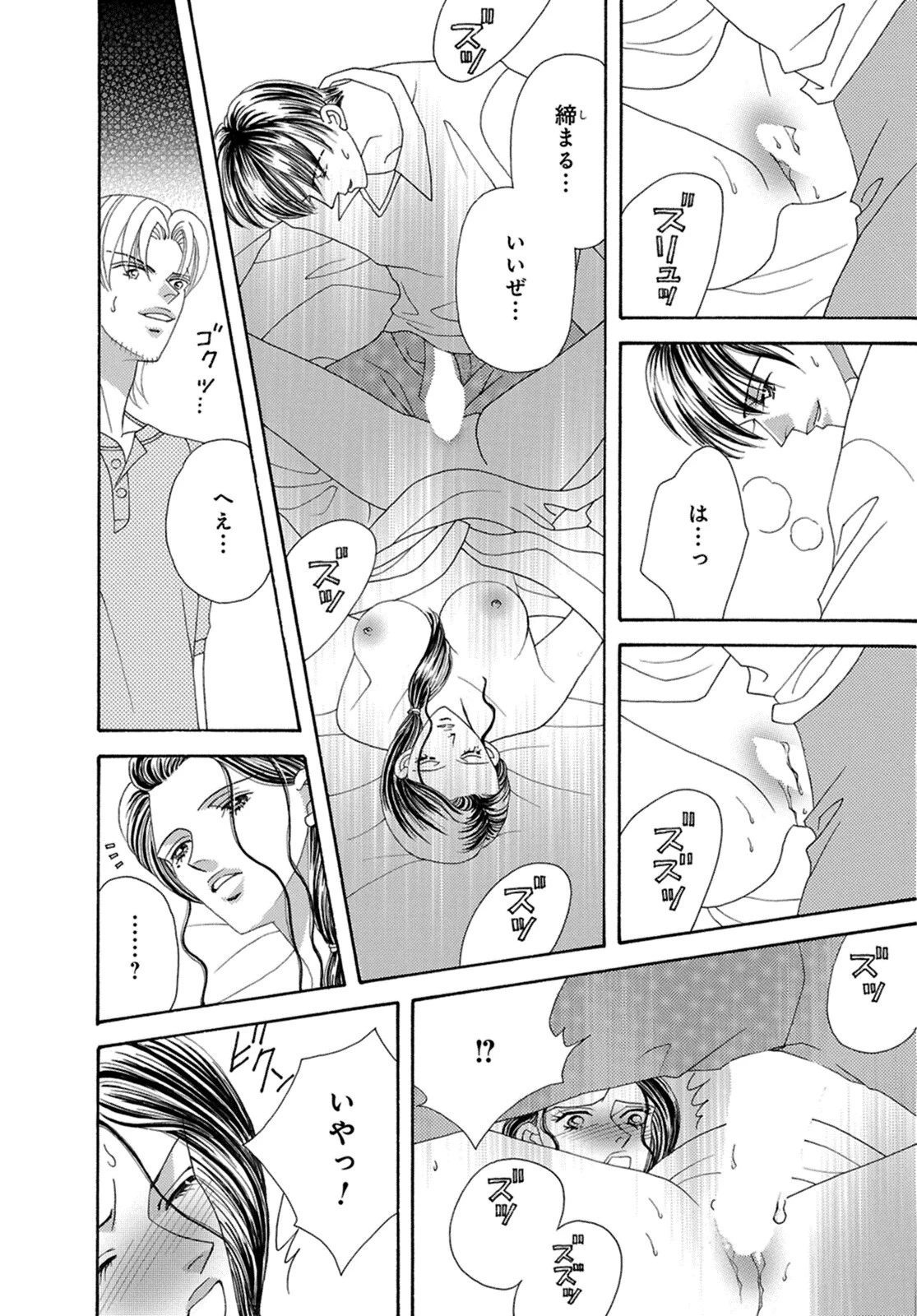 一族のしきたり【合冊版】 4ページ