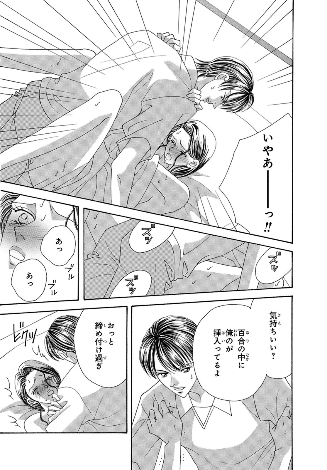 一族のしきたり【合冊版】 5ページ