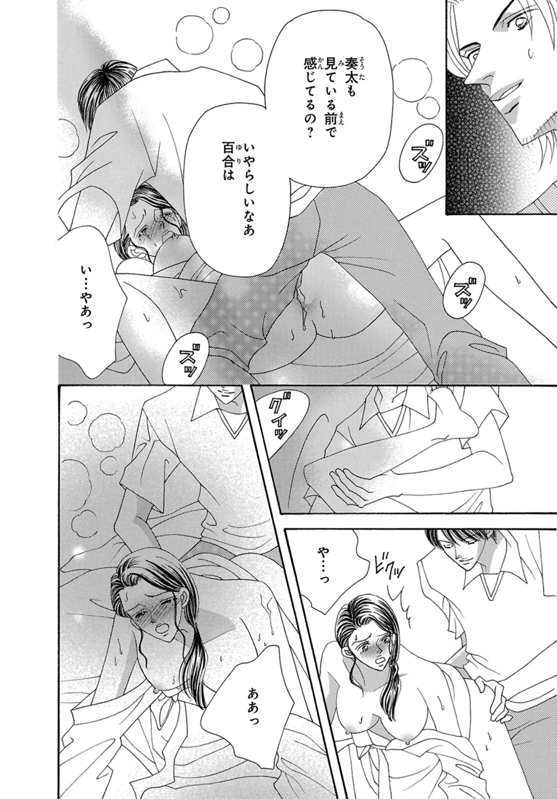 一族のしきたり【合冊版】 6ページ