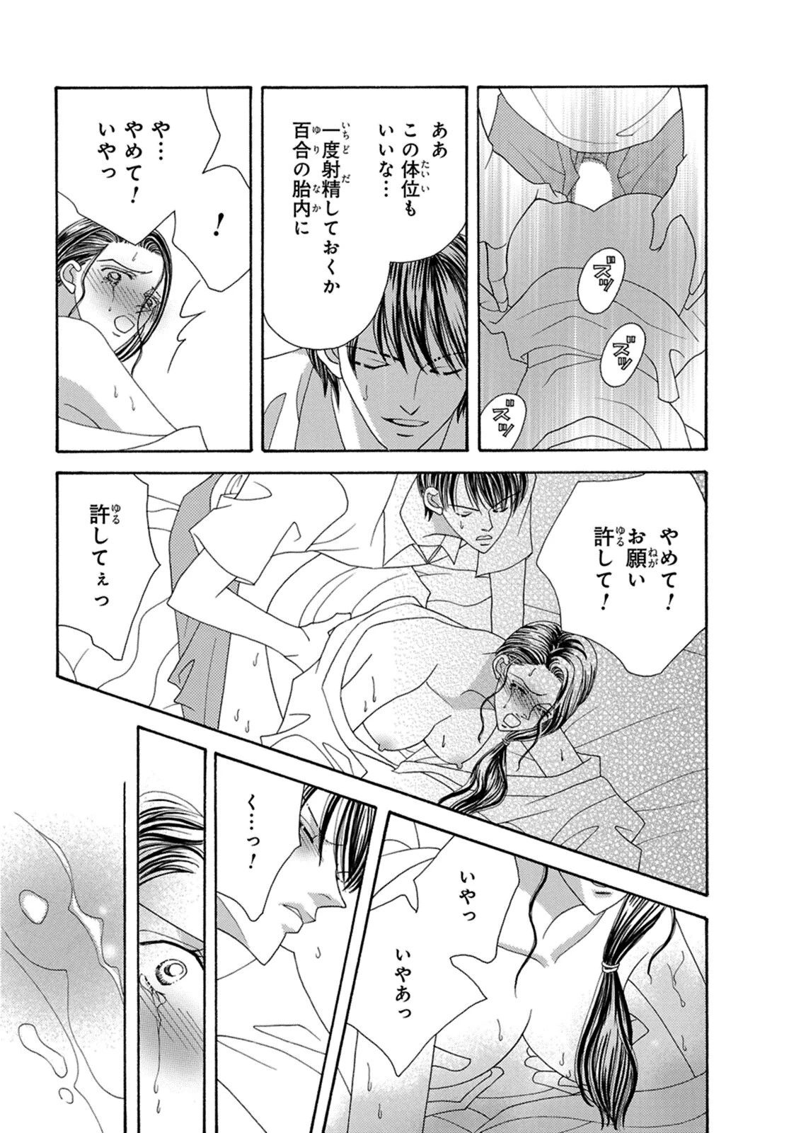 一族のしきたり【合冊版】 7ページ