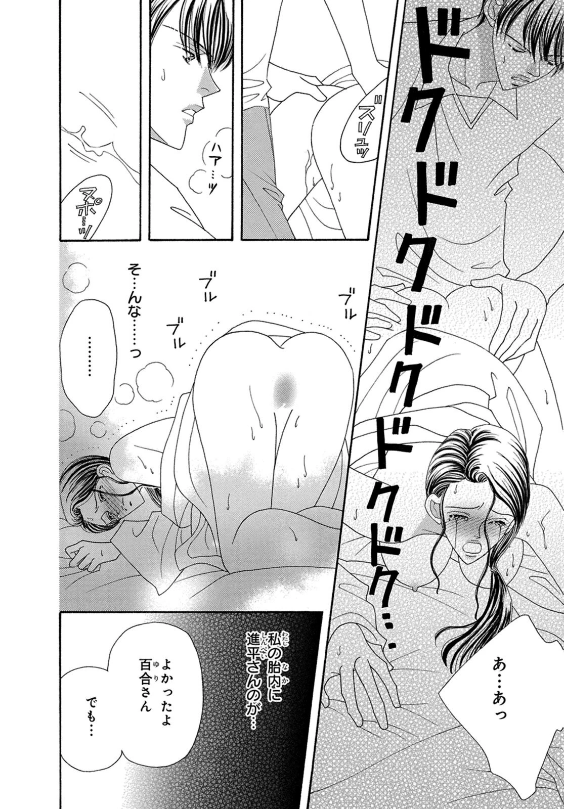 一族のしきたり【合冊版】 8ページ