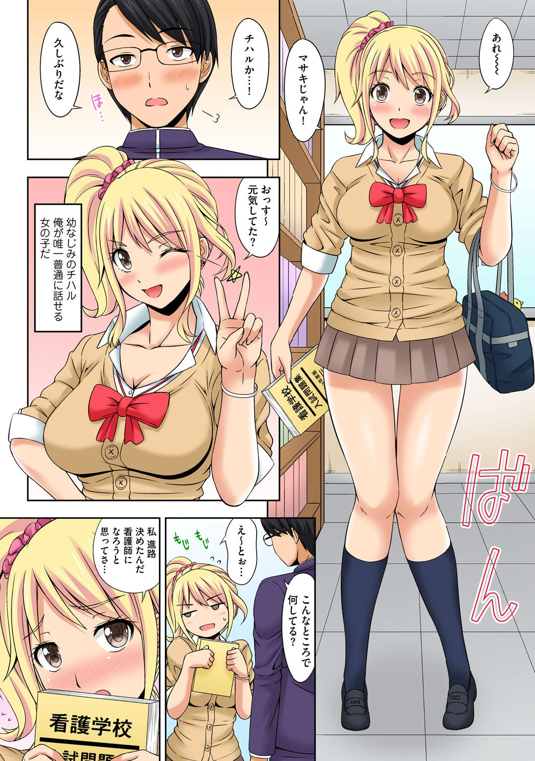 メンズ宣言 Vol.63 7ページ