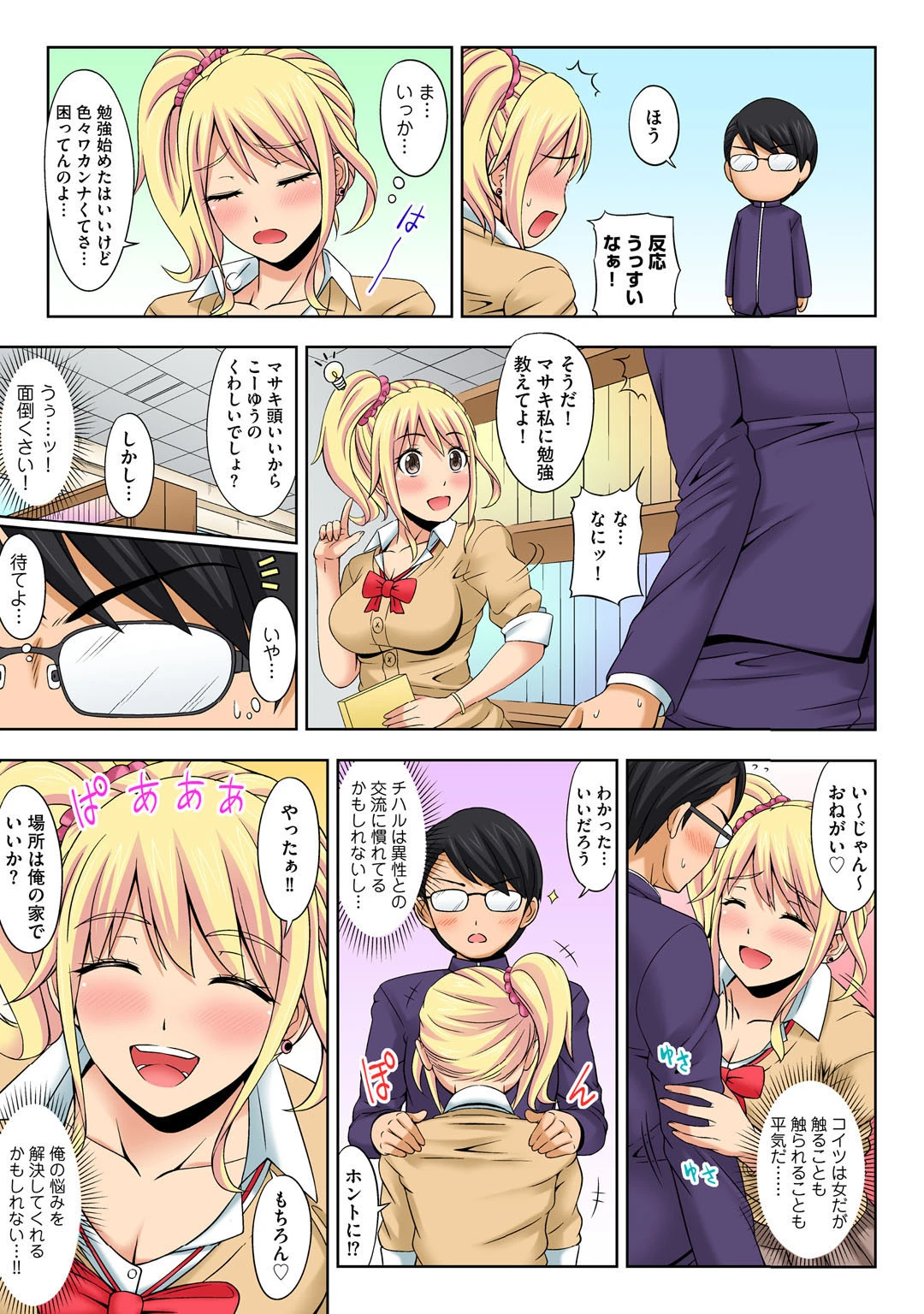 メンズ宣言 Vol.63 8ページ