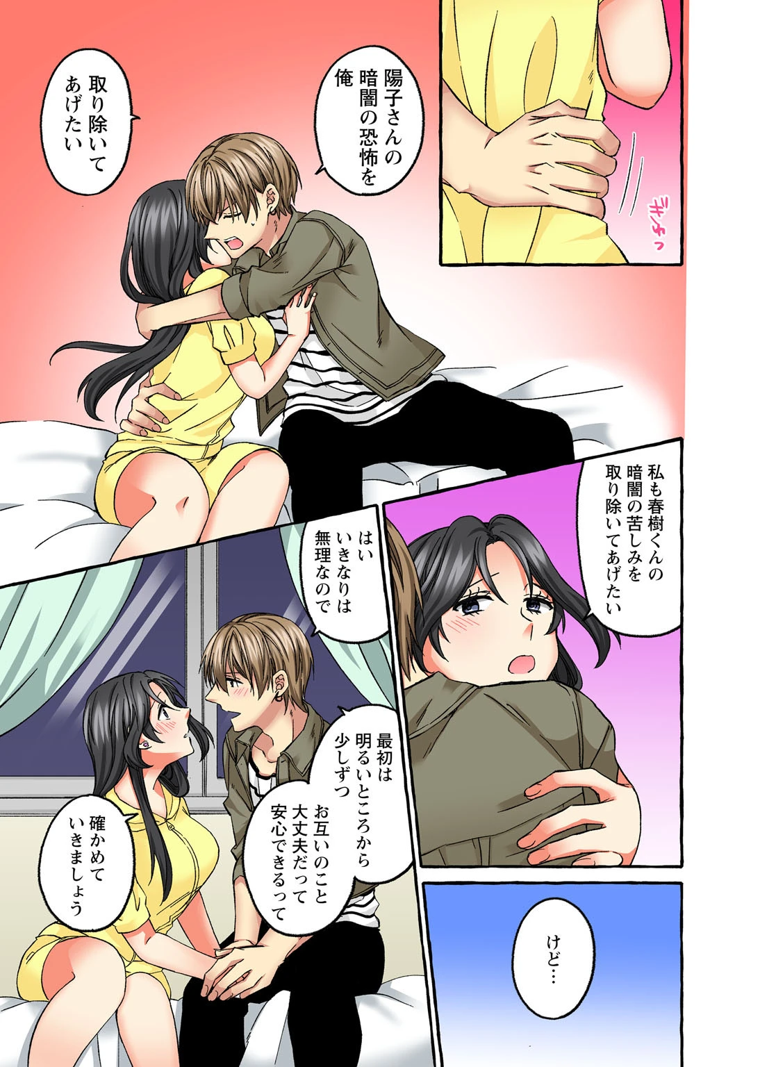 腰が落ちたら挿入っちゃう〜暗がり密室で抵抗できない〜（単話） 7ページ