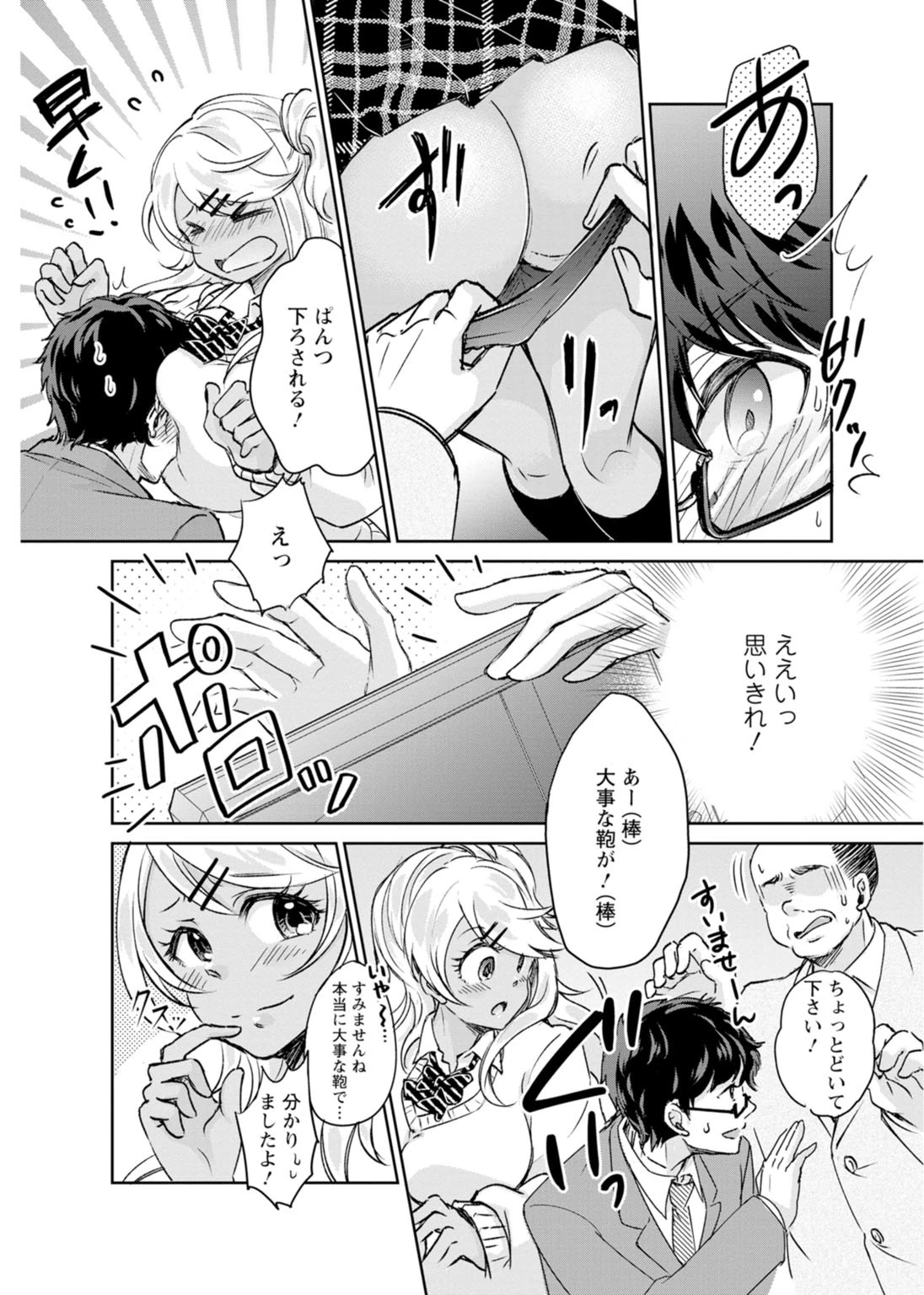 黒ギャルと密着痴●電車〜巨乳に包まれ初挿入〜 8ページ