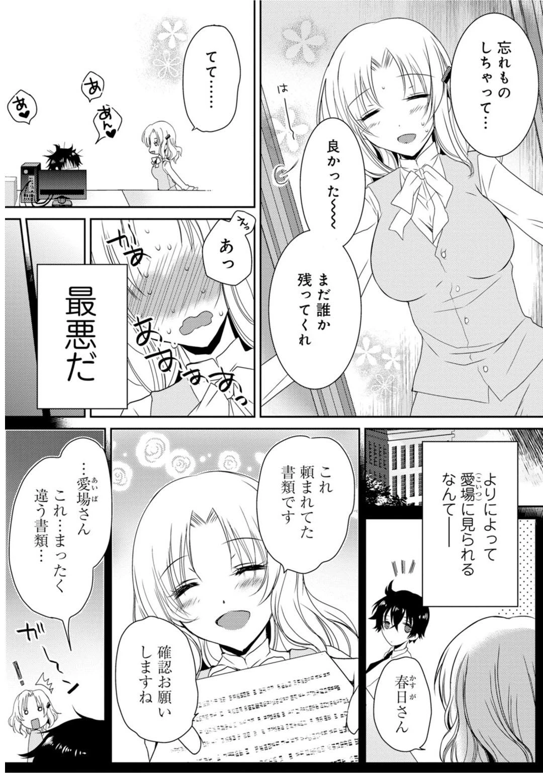 メンズ宣言 Vol.64 6ページ