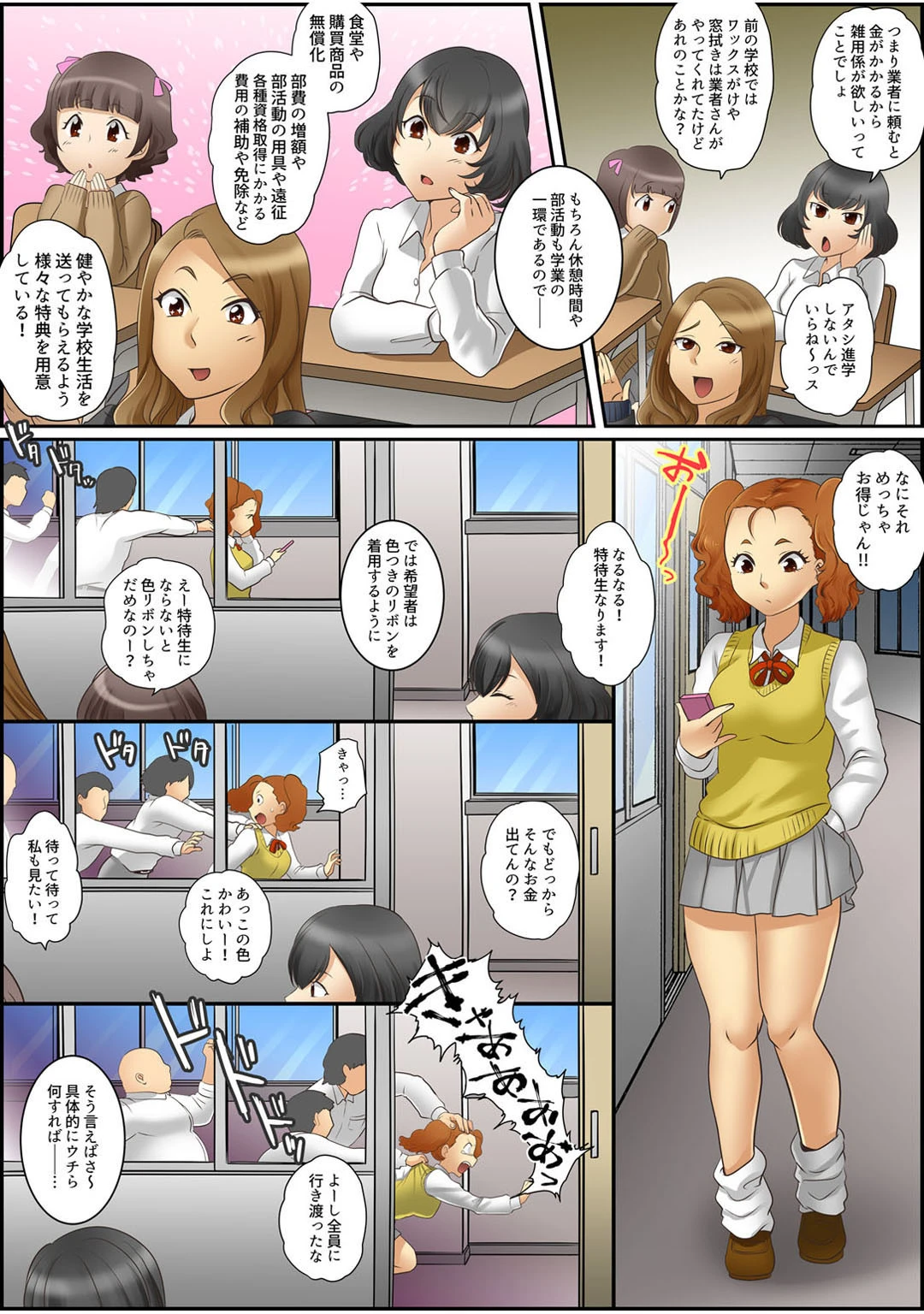 メンズ宣言 Vol.65 8ページ