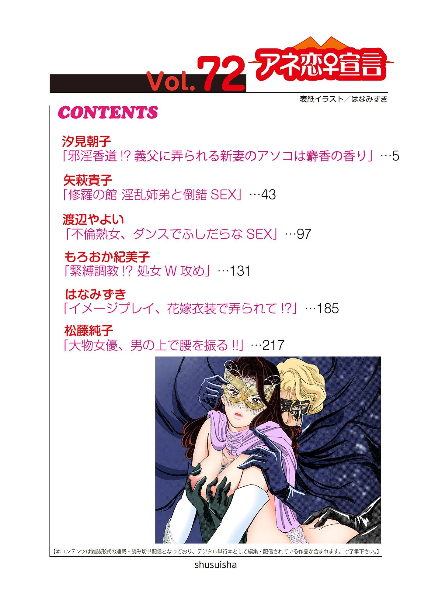 アネ恋♀宣言 Vol.72 4ページ