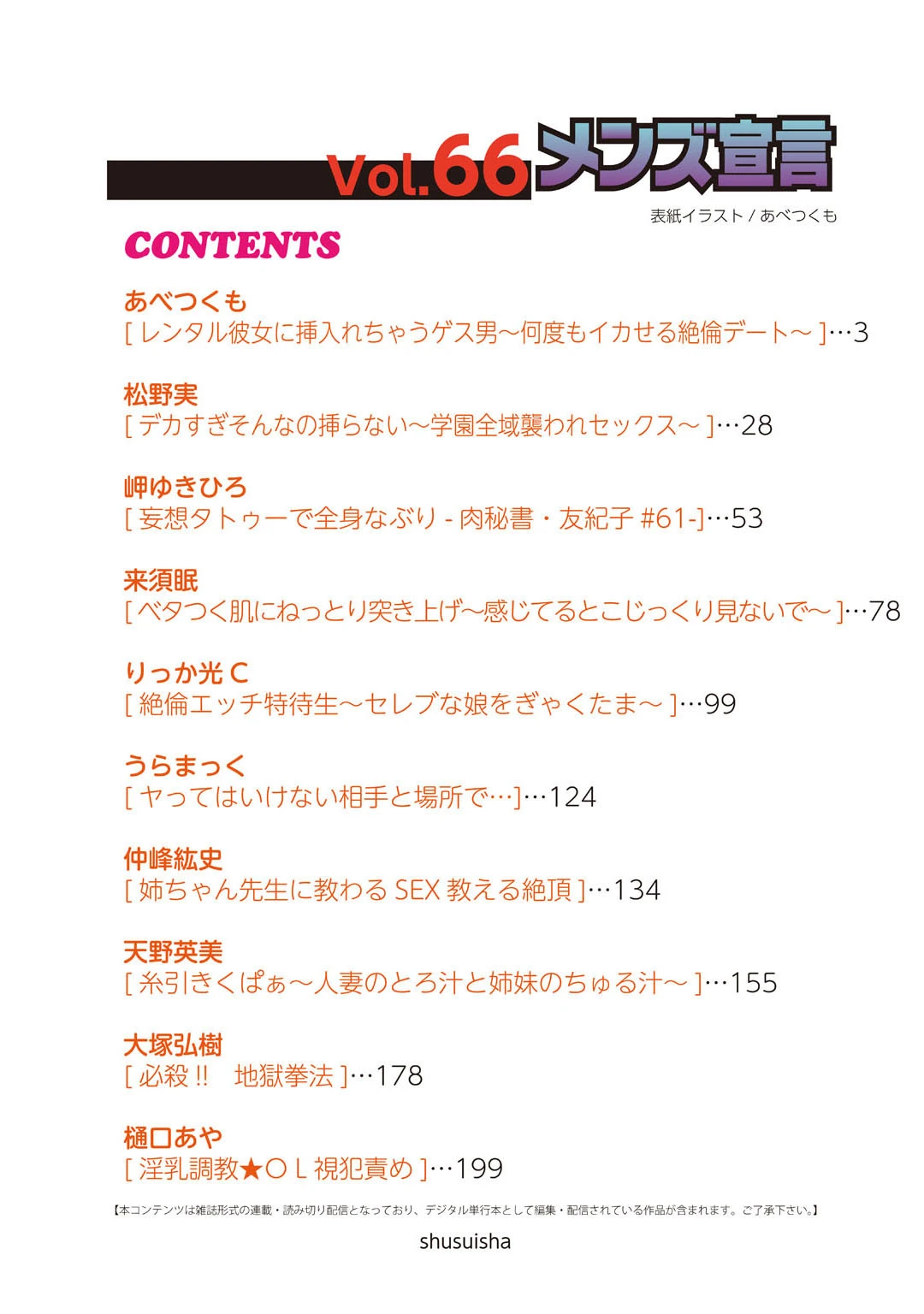 メンズ宣言 Vol.66 2ページ