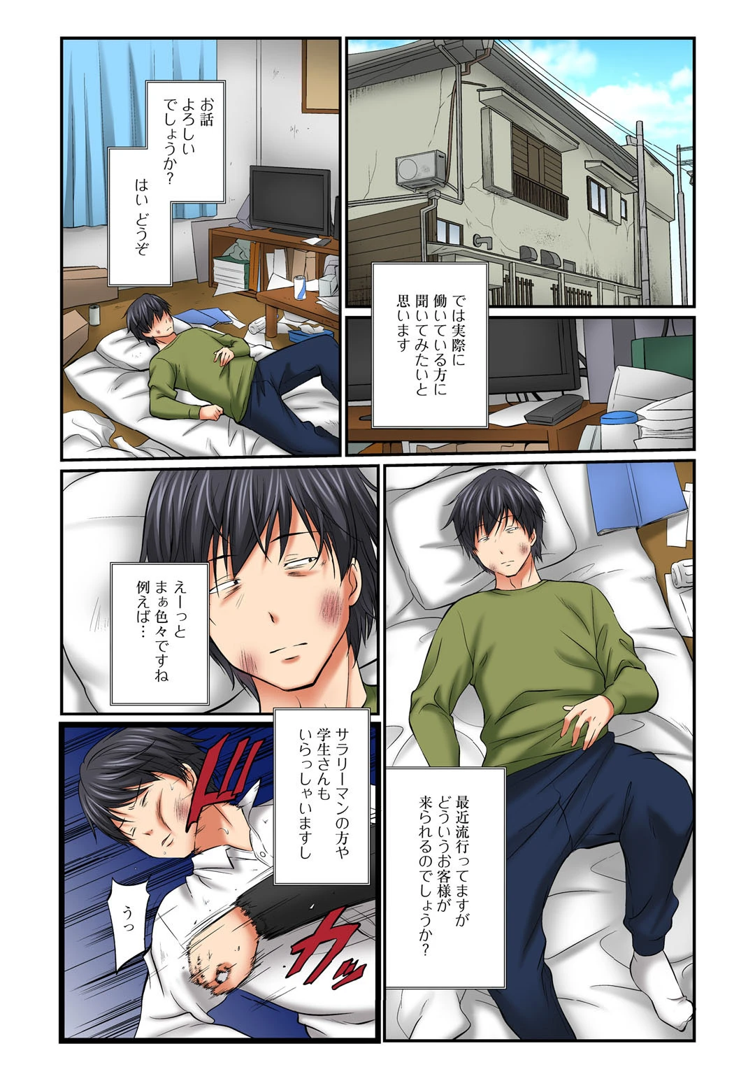 メンズ宣言 Vol.66 5ページ