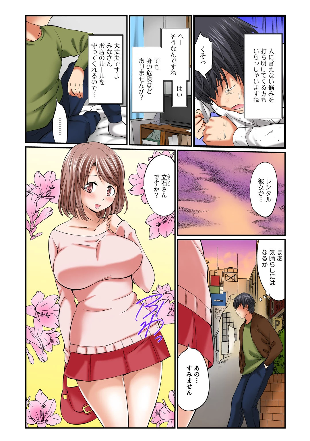 メンズ宣言 Vol.66 7ページ